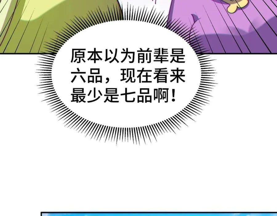 第220话 八品阵法师 第91页