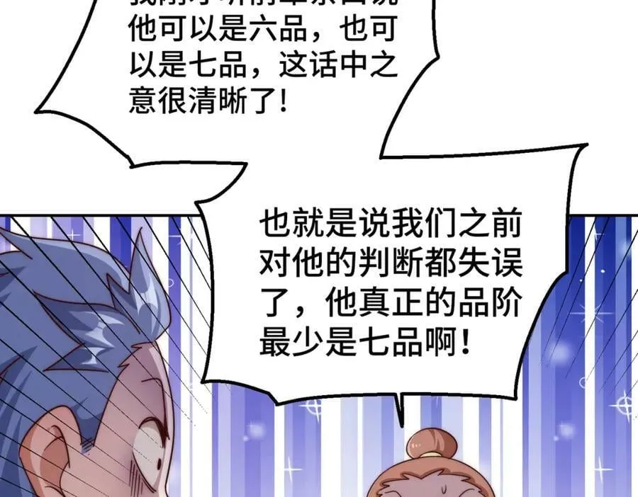 第220话 八品阵法师 第95页