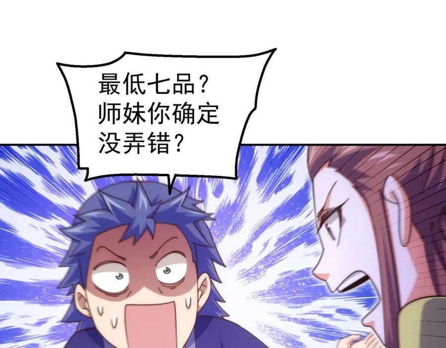 第220话 八品阵法师 第98页