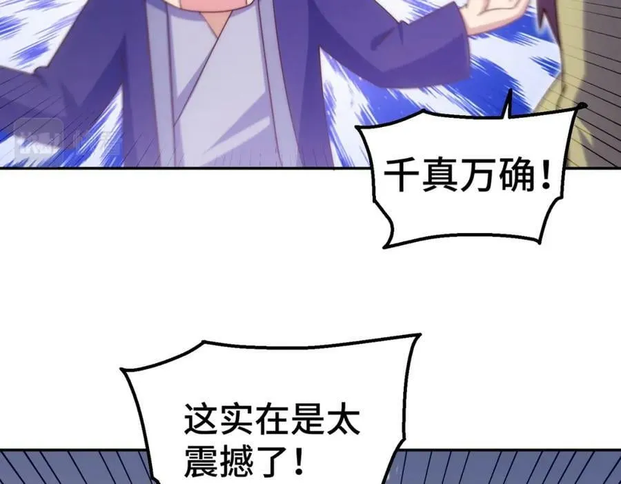 第220话 八品阵法师 第99页