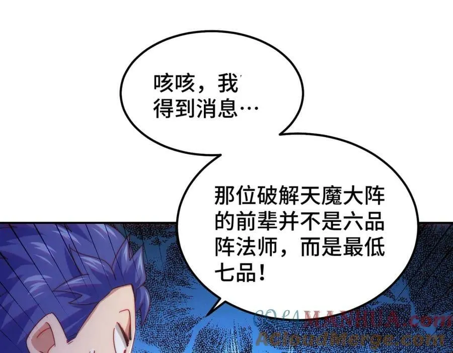 第220话 八品阵法师 第105页