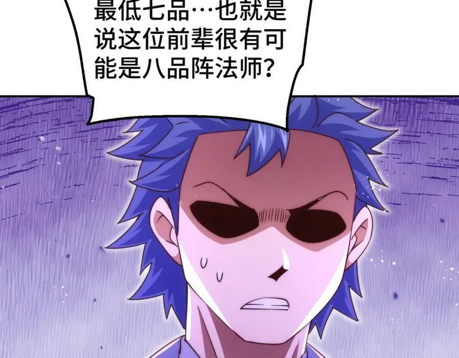 第220话 八品阵法师 第108页