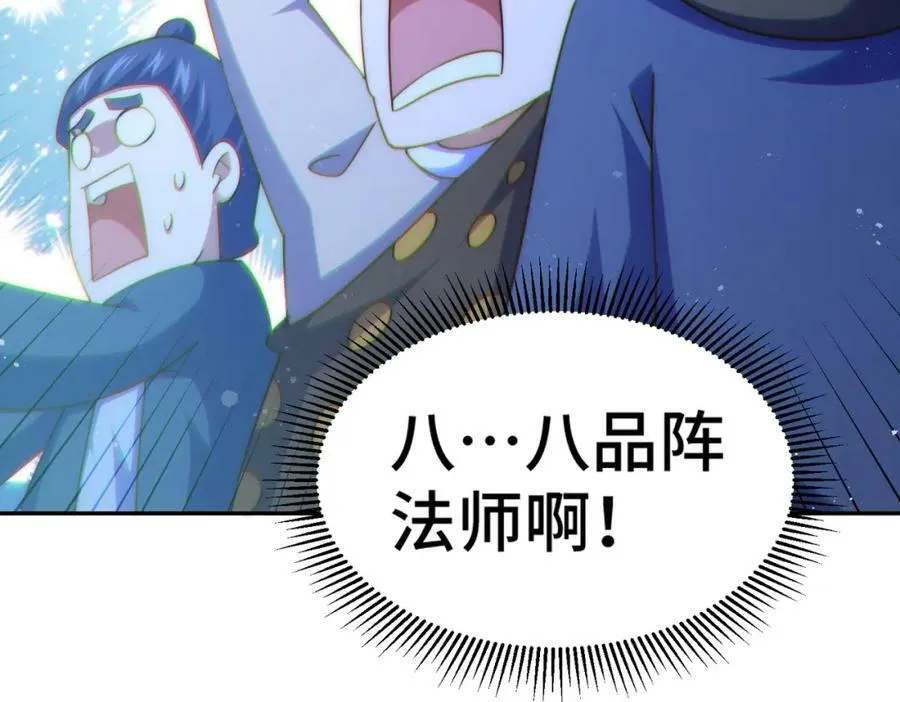 第220话 八品阵法师 第111页