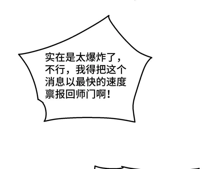 第220话 八品阵法师 第112页