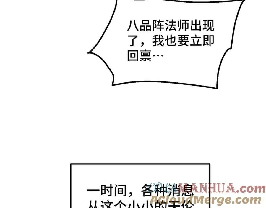 第220话 八品阵法师 第113页