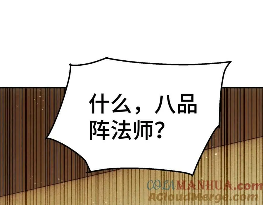 第220话 八品阵法师 第117页
