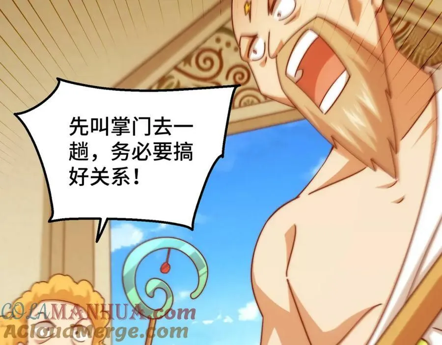 第220话 八品阵法师 第121页