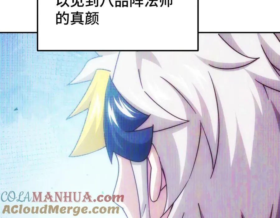 第220话 八品阵法师 第133页
