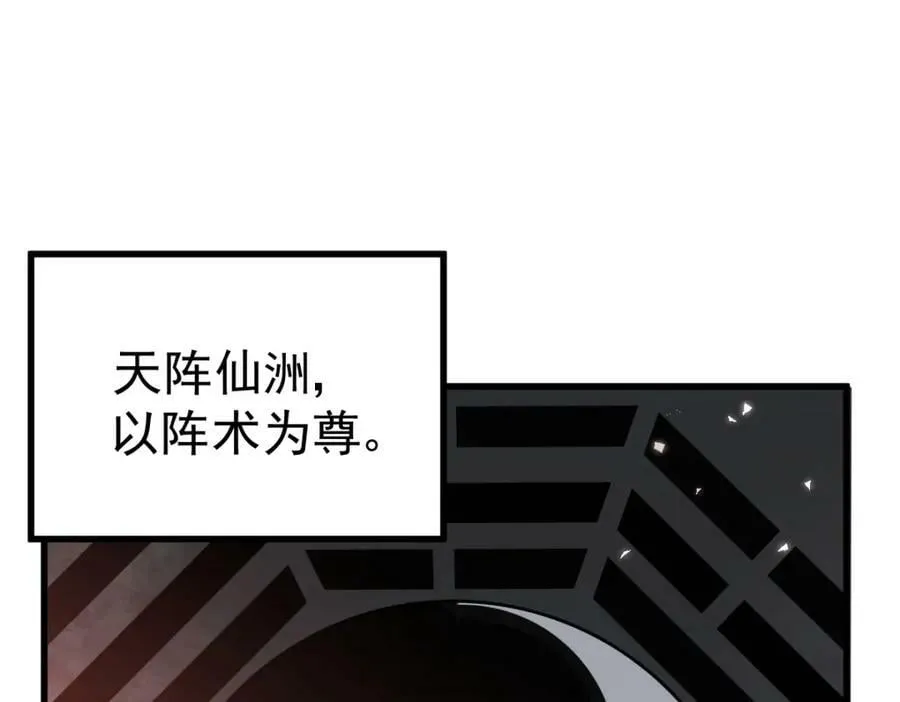 第220话 八品阵法师 第136页