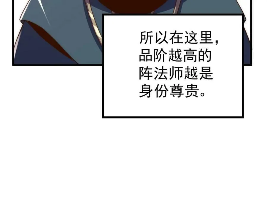 第220话 八品阵法师 第138页