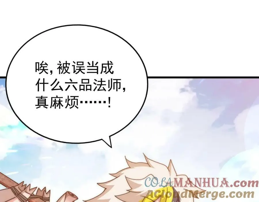 第220话 八品阵法师 第141页