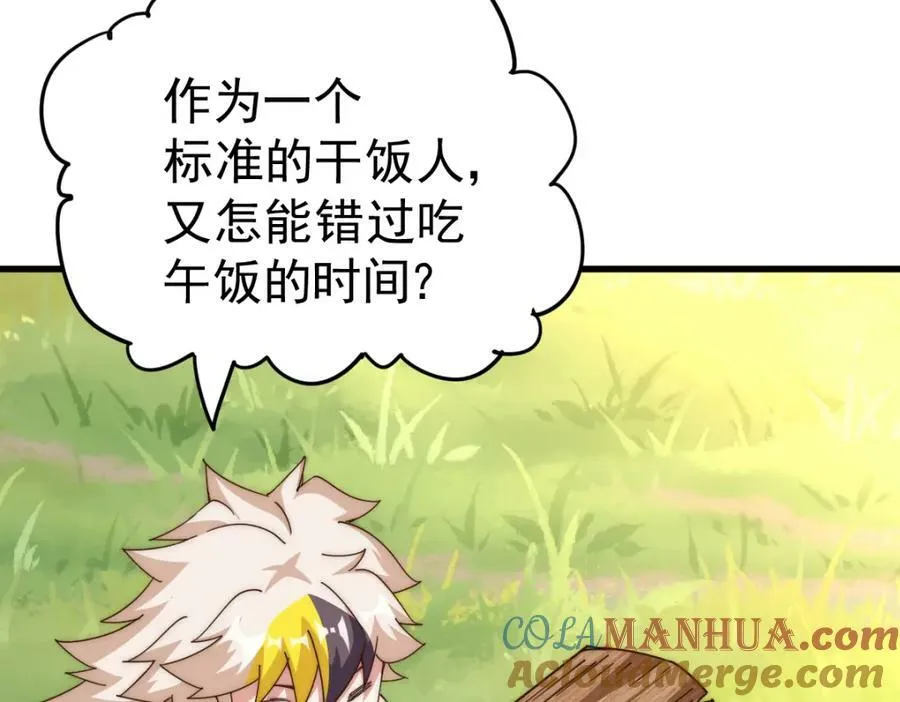 第220话 八品阵法师 第157页