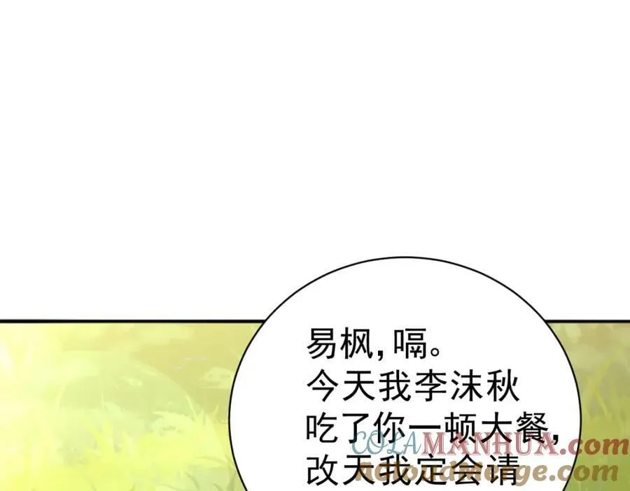第220话 八品阵法师 第197页