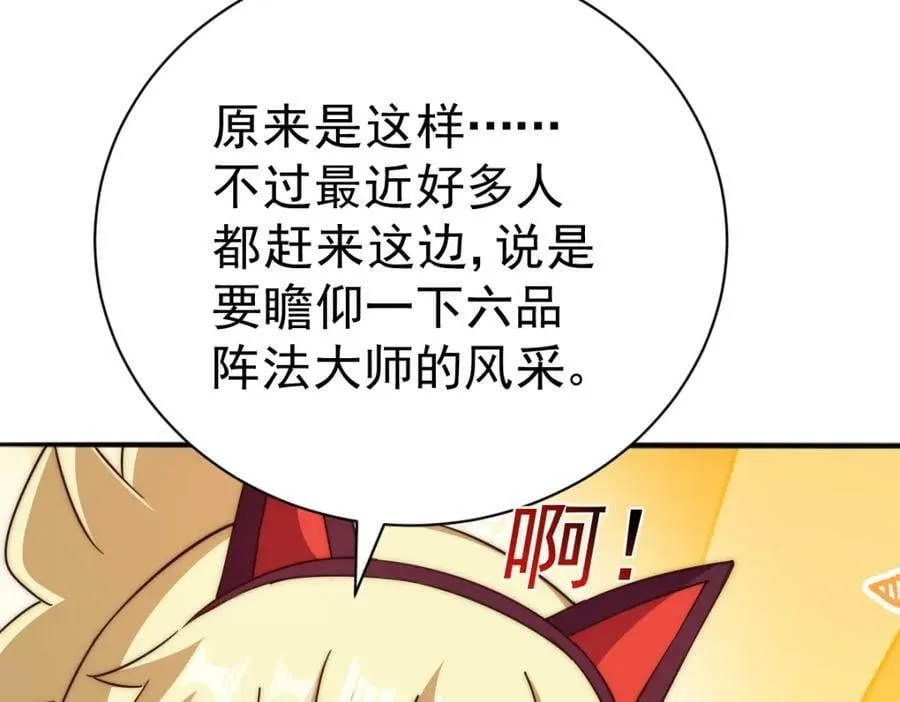 第220话 八品阵法师 第204页