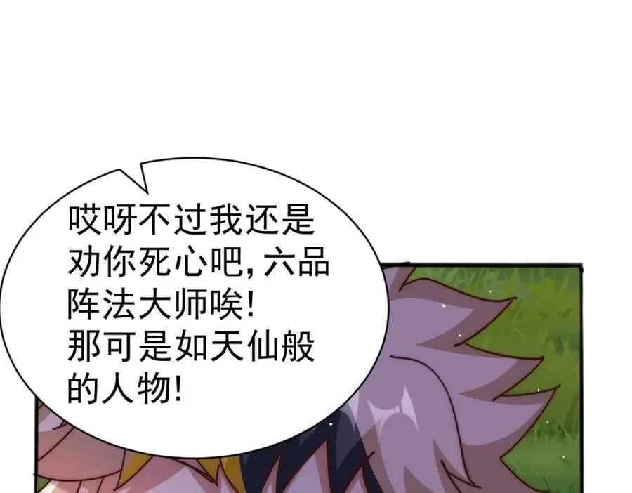 第220话 八品阵法师 第207页