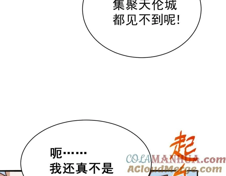 第220话 八品阵法师 第209页