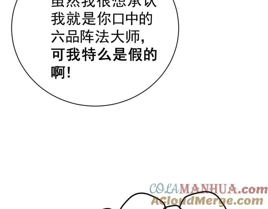 第220话 八品阵法师 第217页