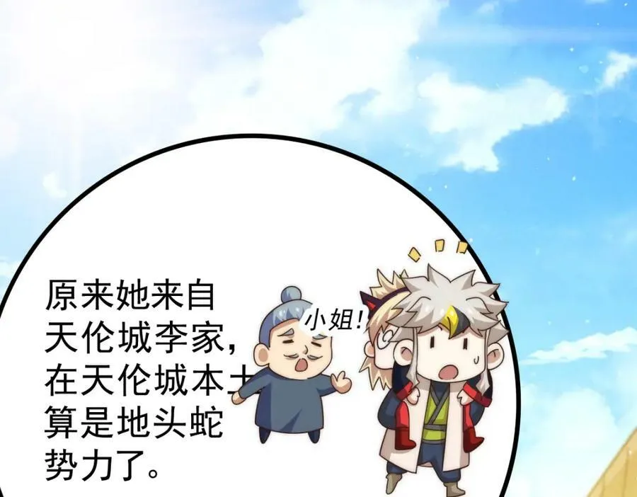 第221话 老祖出山 第35页