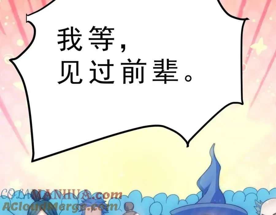 第221话 老祖出山 第41页