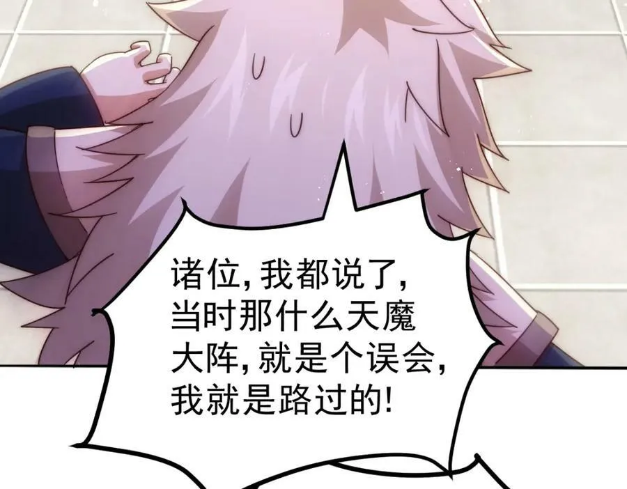 第221话 老祖出山 第43页
