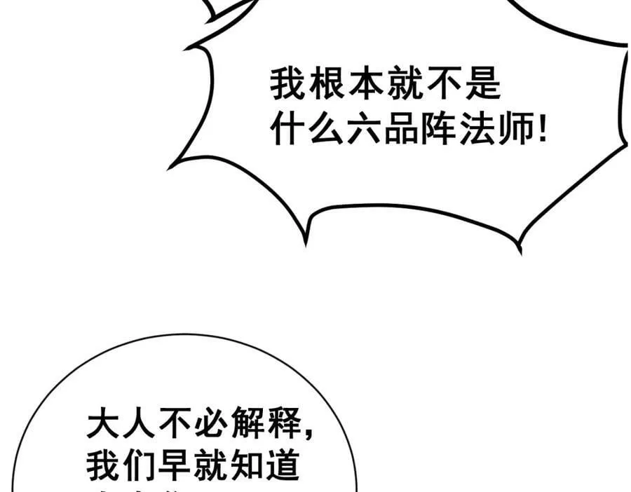 第221话 老祖出山 第44页