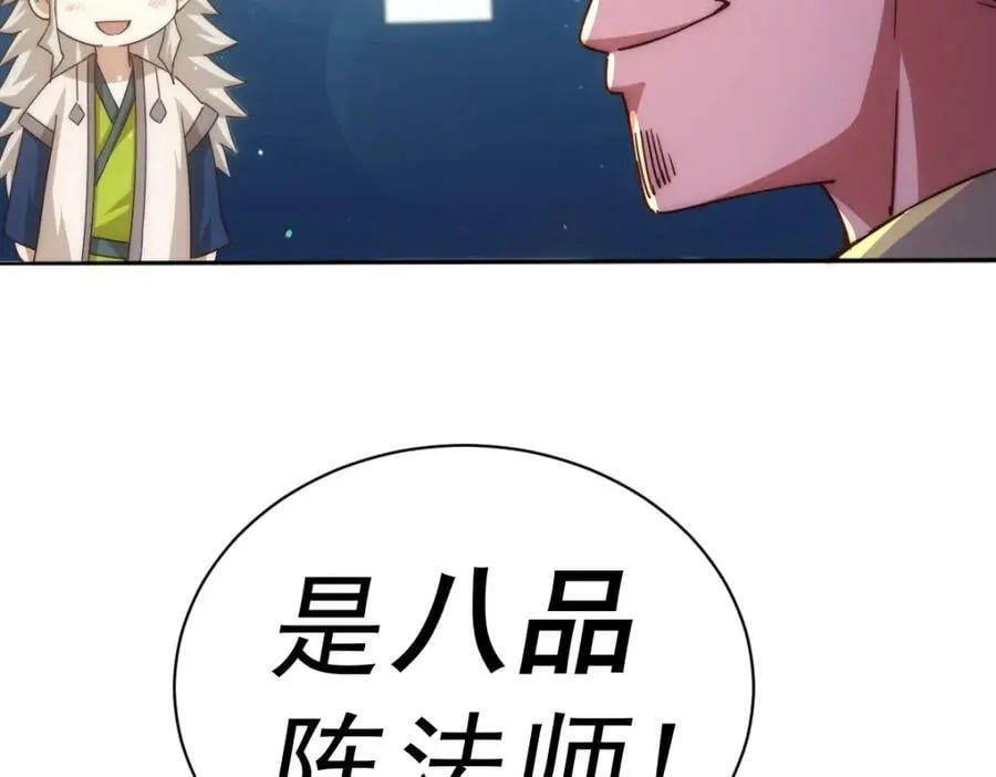 第221话 老祖出山 第46页