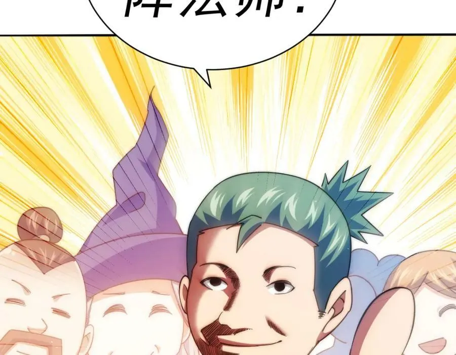 第221话 老祖出山 第47页