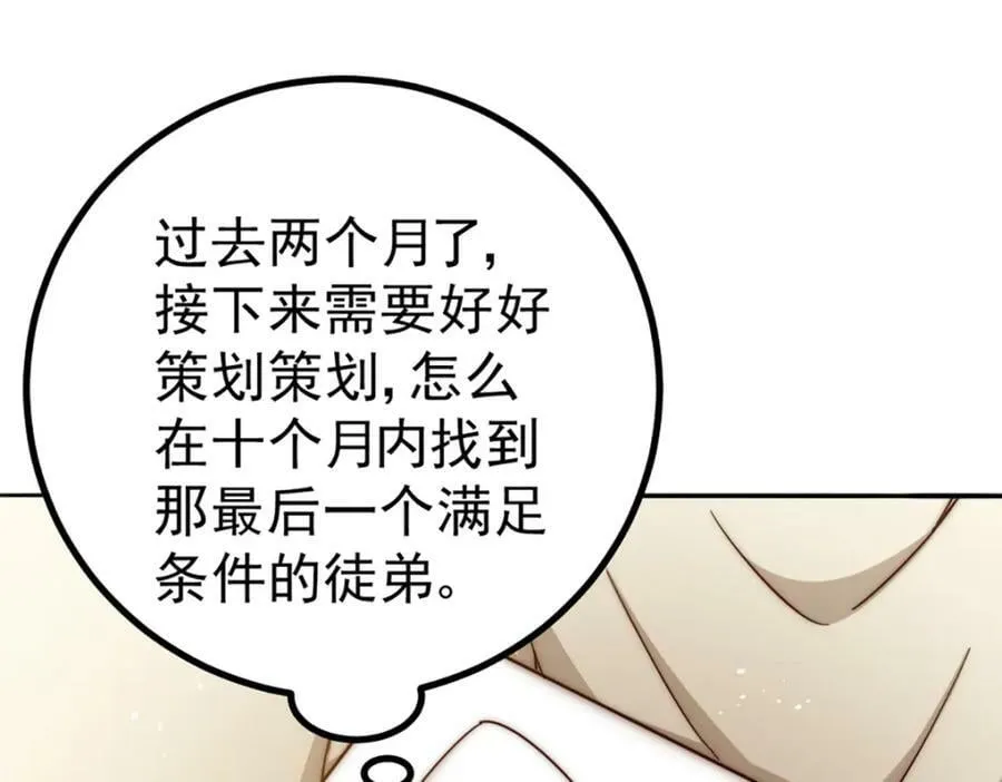 第221话 老祖出山 第55页