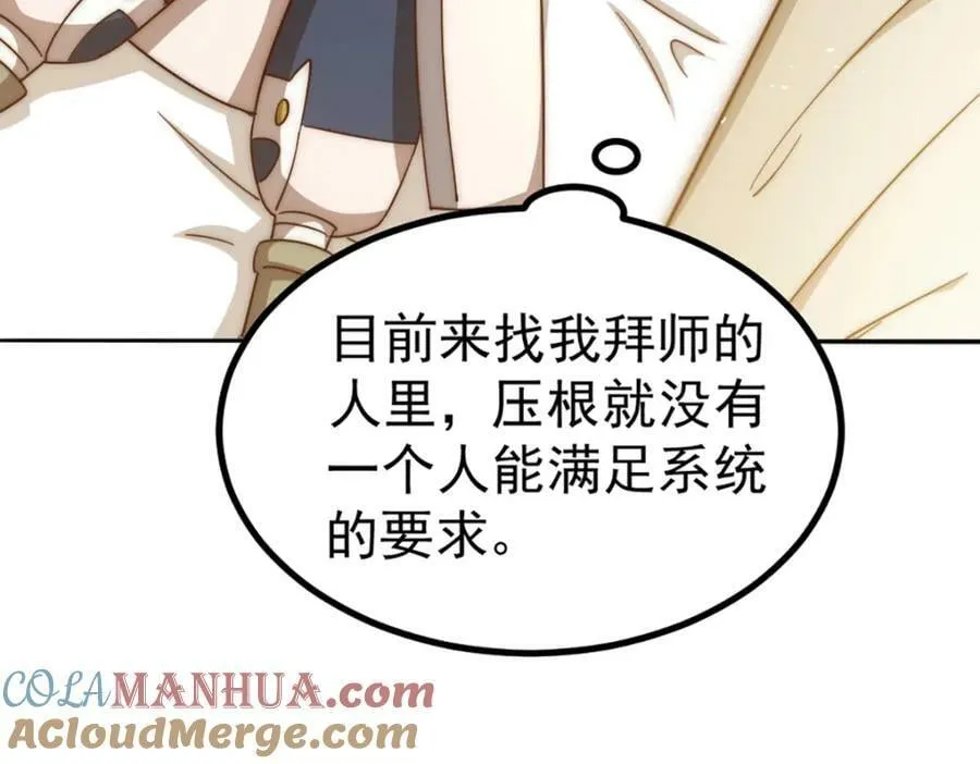 第221话 老祖出山 第57页