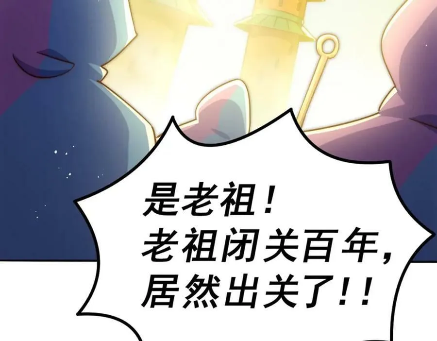 第221话 老祖出山 第70页