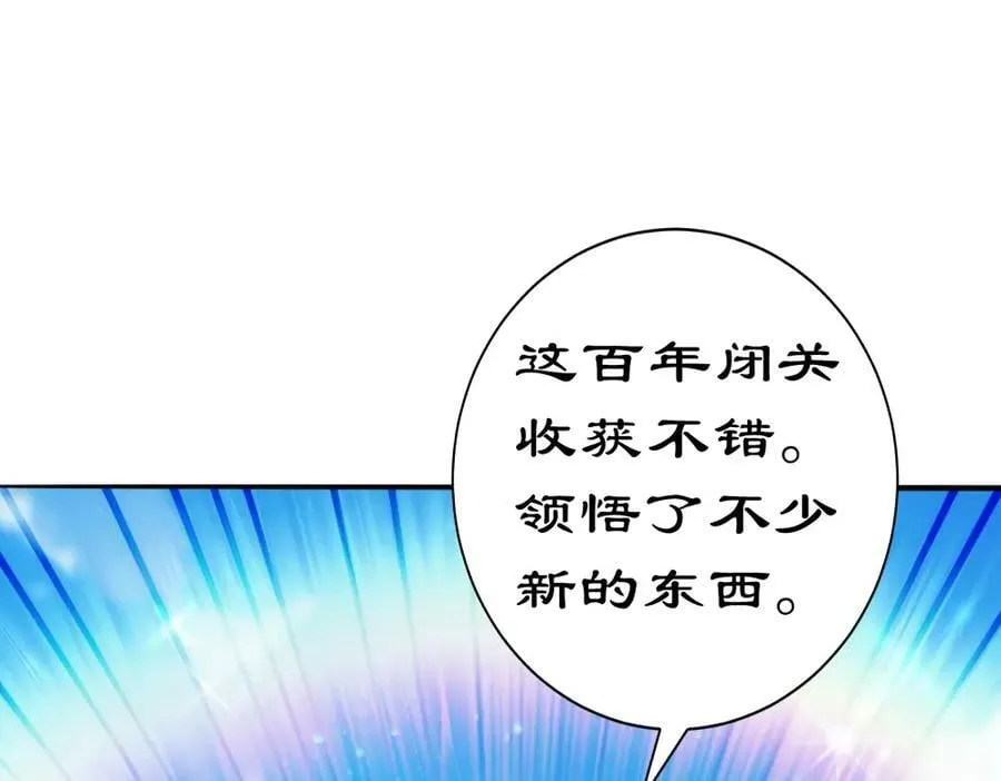 第221话 老祖出山 第72页