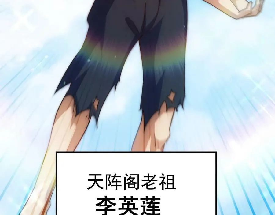 第221话 老祖出山 第74页