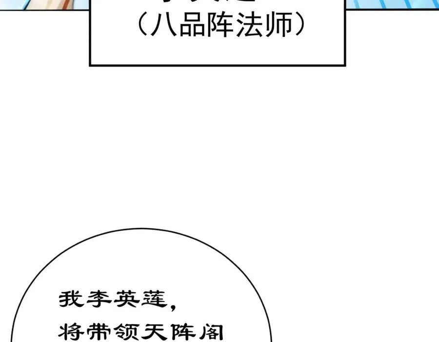第221话 老祖出山 第75页