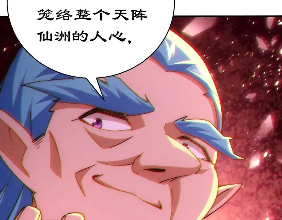第221话 老祖出山 第76页