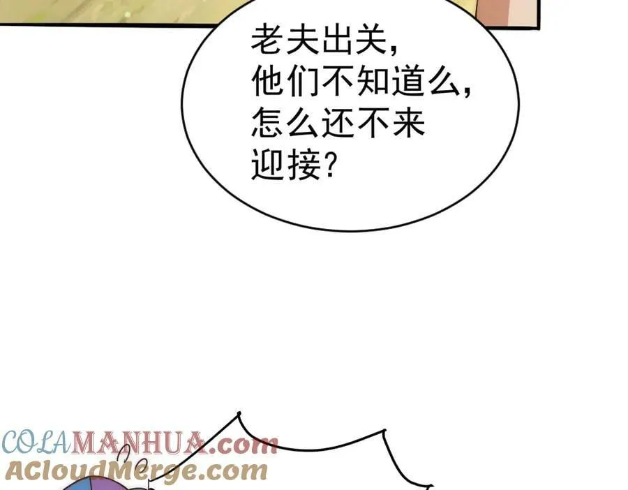 第221话 老祖出山 第81页