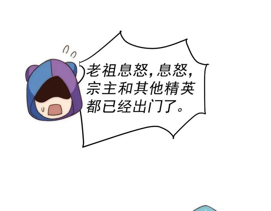 第221话 老祖出山 第84页