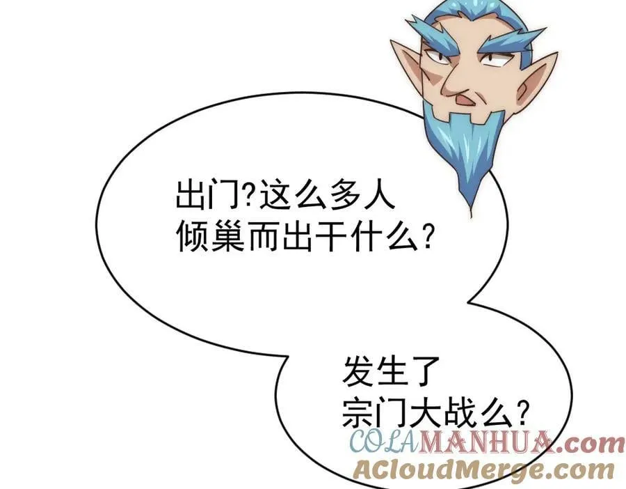 第221话 老祖出山 第85页