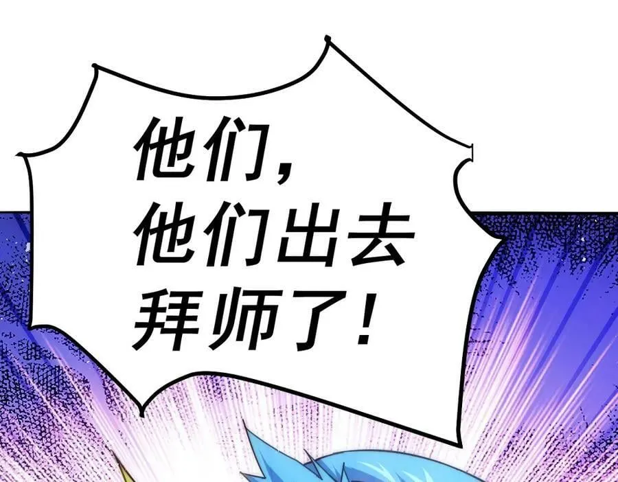 第221话 老祖出山 第87页