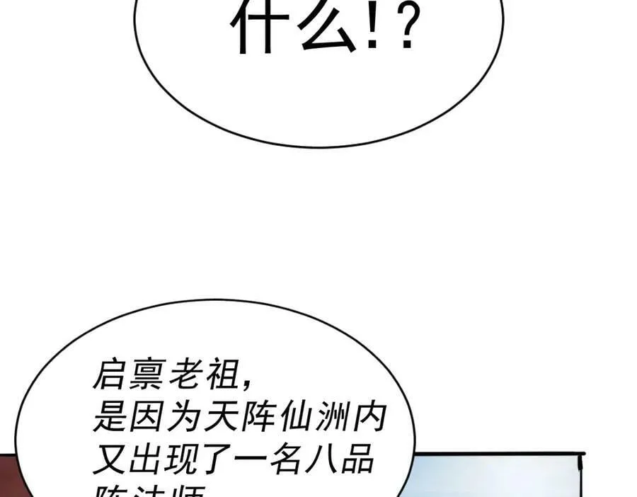 第221话 老祖出山 第90页