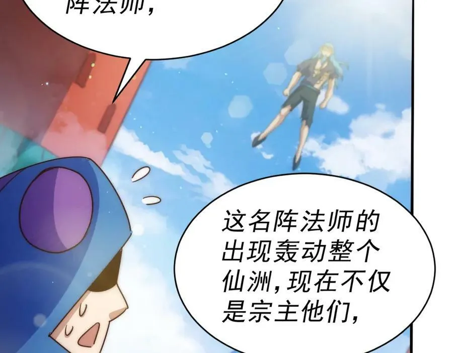 第221话 老祖出山 第91页