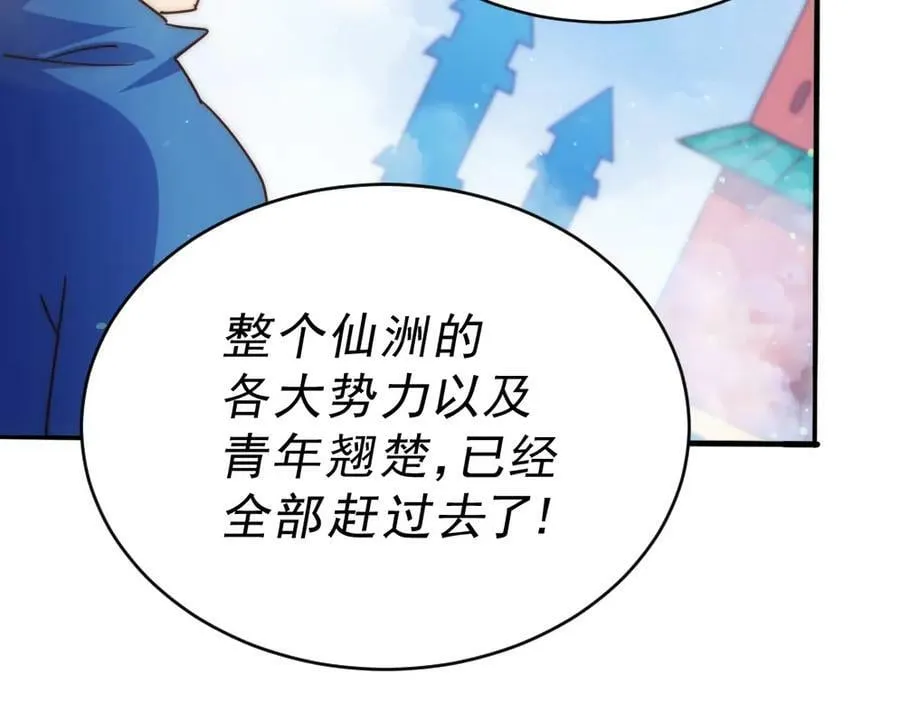 第221话 老祖出山 第92页