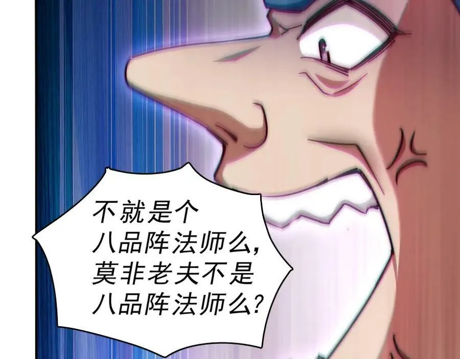 第221话 老祖出山 第95页