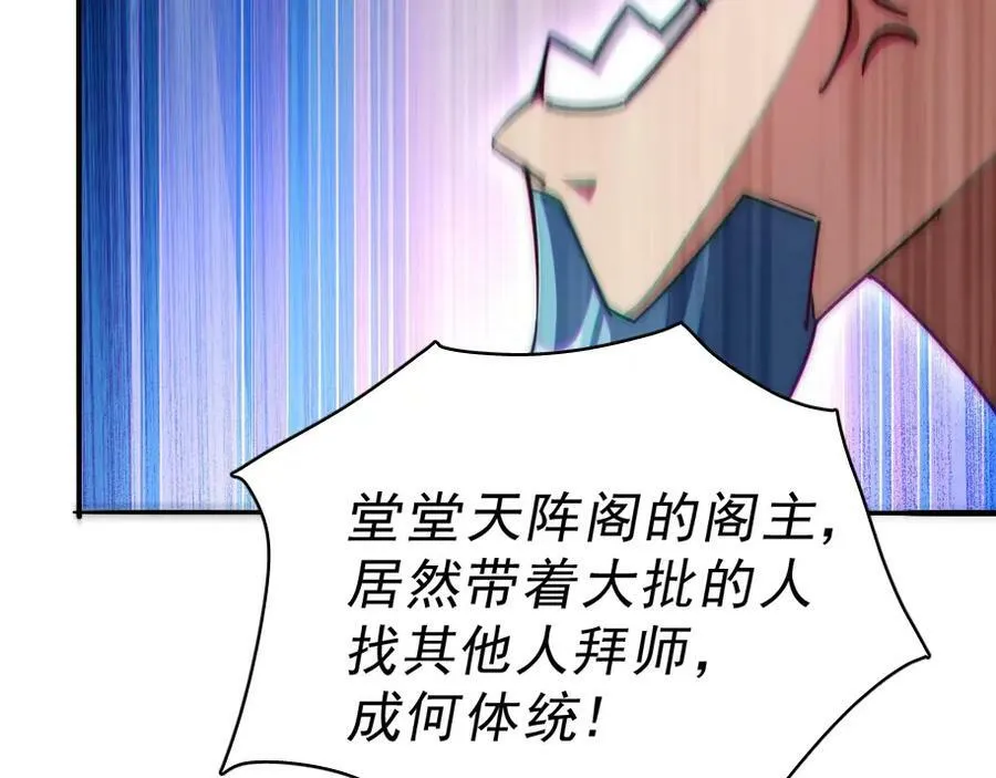第221话 老祖出山 第96页