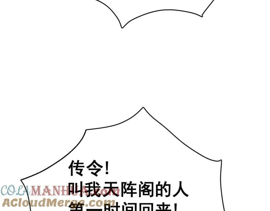 第221话 老祖出山 第97页