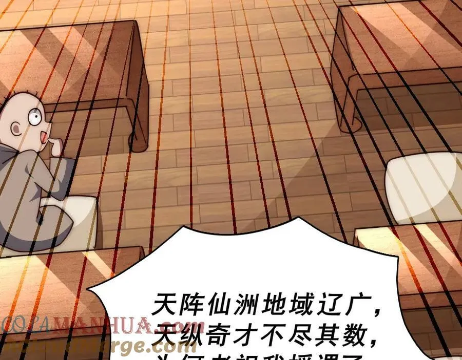 第221话 老祖出山 第105页