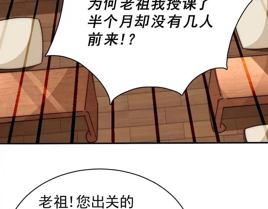 第221话 老祖出山 第106页