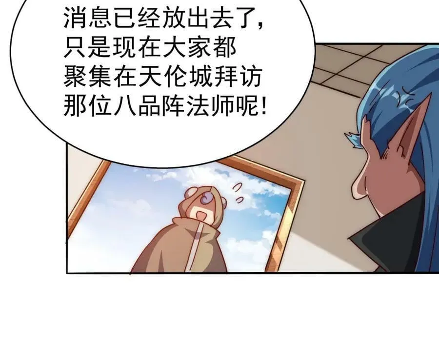 第221话 老祖出山 第107页