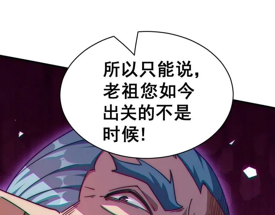 第221话 老祖出山 第108页