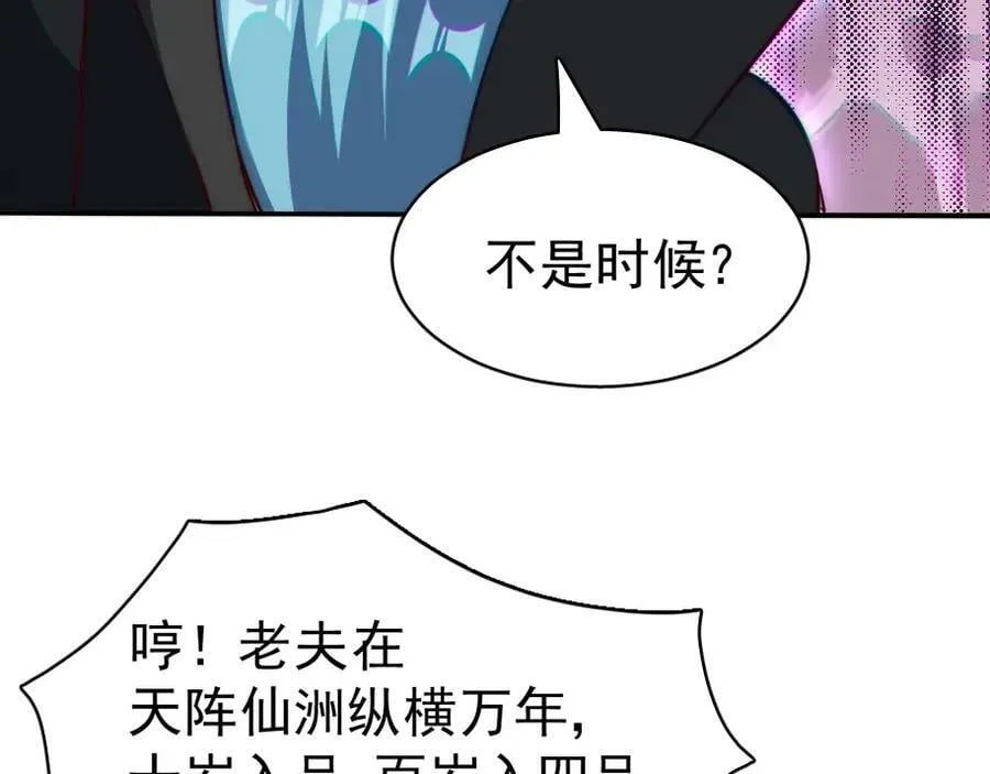 第221话 老祖出山 第110页