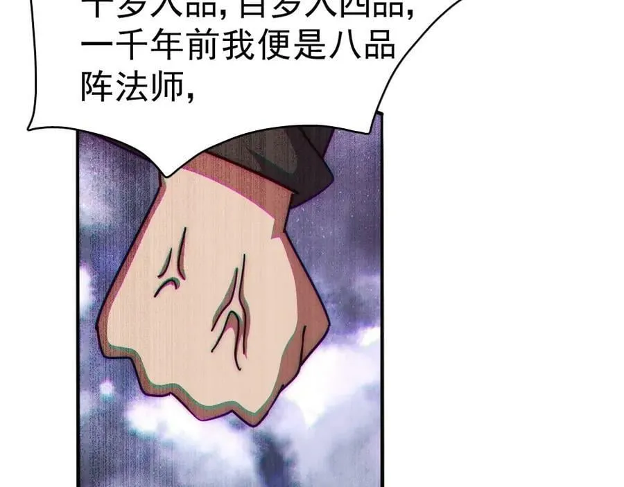 第221话 老祖出山 第111页